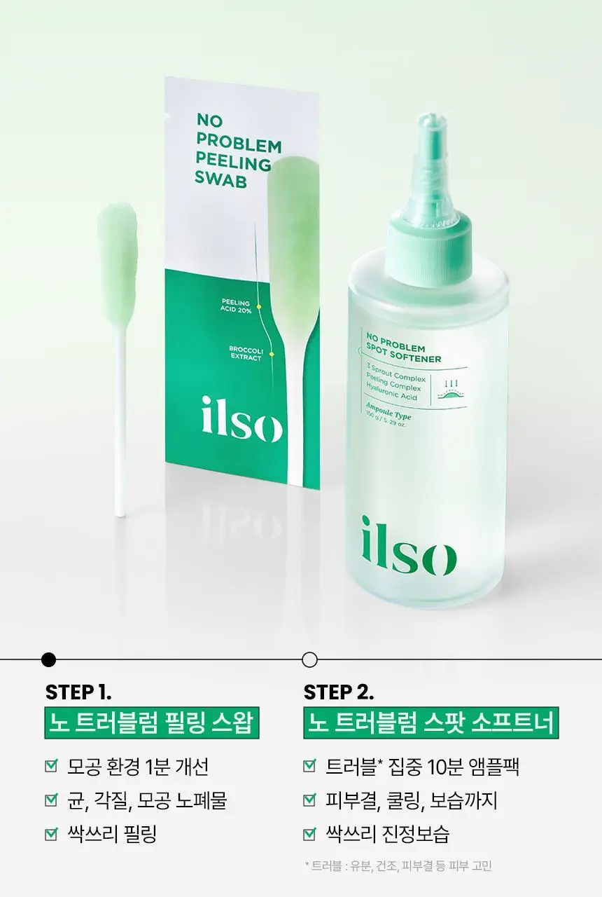[화잘먹/1분퀵필링] 일소 노 트러블럼 필링 스왑 4g 1매 상세페이지 34